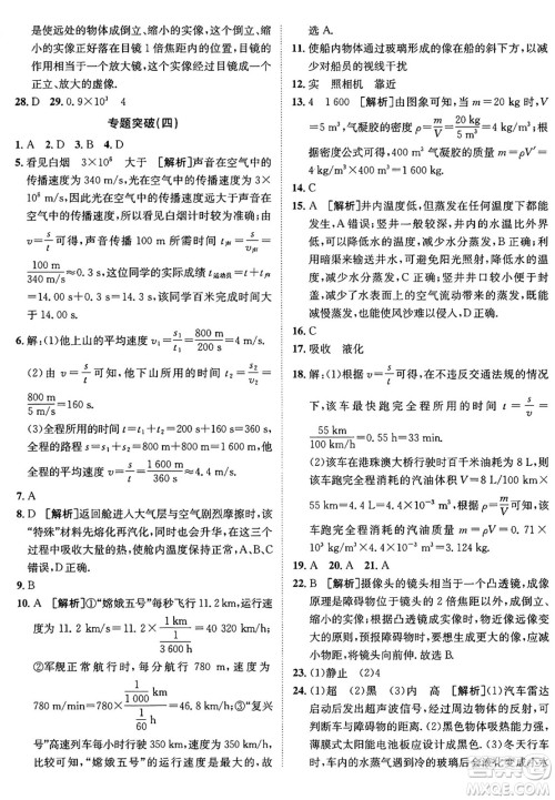 新疆青少年出版社2024年秋神龙教育期末考向标全程跟踪突破测试卷八年级物理上册人教版答案