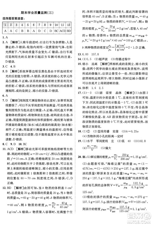 新疆青少年出版社2024年秋神龙教育期末考向标全程跟踪突破测试卷八年级物理上册人教版答案