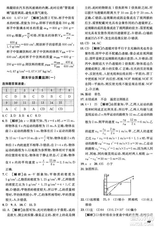 新疆青少年出版社2024年秋神龙教育期末考向标全程跟踪突破测试卷八年级物理上册人教版答案