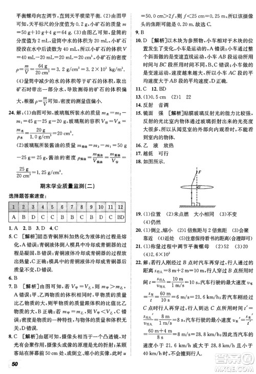 新疆青少年出版社2024年秋神龙教育期末考向标全程跟踪突破测试卷八年级物理上册人教版答案