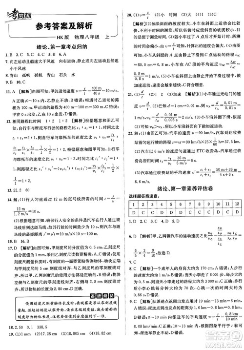 新疆青少年出版社2024年秋神龙教育期末考向标全程跟踪突破测试卷八年级物理上册沪科版答案