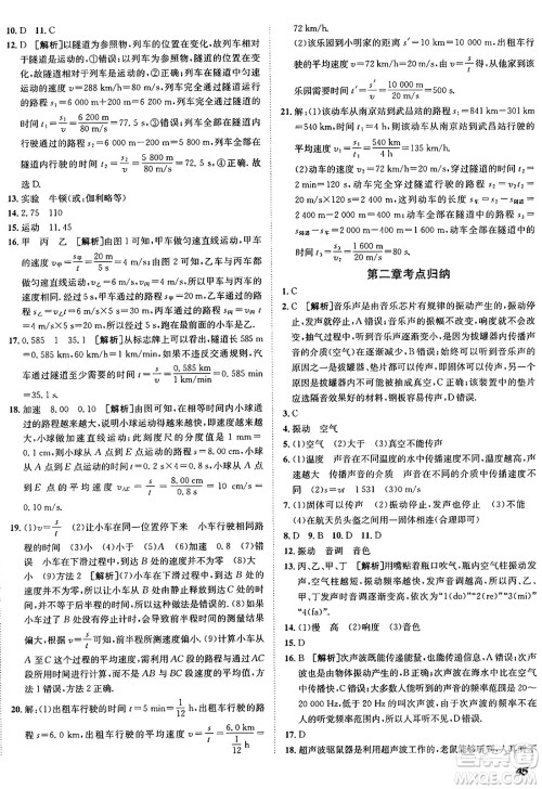 新疆青少年出版社2024年秋神龙教育期末考向标全程跟踪突破测试卷八年级物理上册沪科版答案