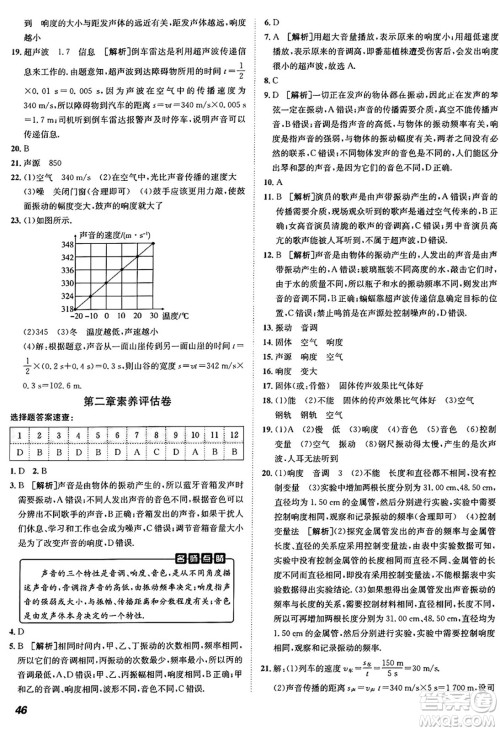 新疆青少年出版社2024年秋神龙教育期末考向标全程跟踪突破测试卷八年级物理上册沪科版答案