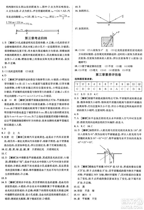 新疆青少年出版社2024年秋神龙教育期末考向标全程跟踪突破测试卷八年级物理上册沪科版答案