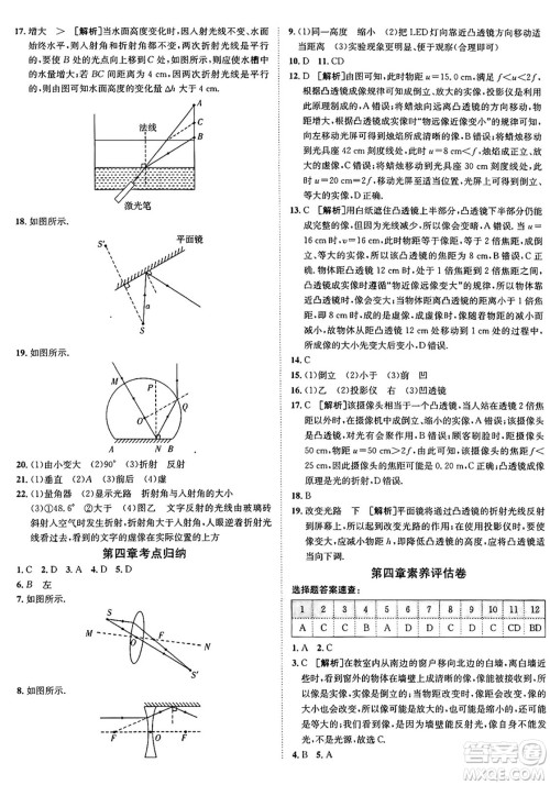 新疆青少年出版社2024年秋神龙教育期末考向标全程跟踪突破测试卷八年级物理上册沪科版答案