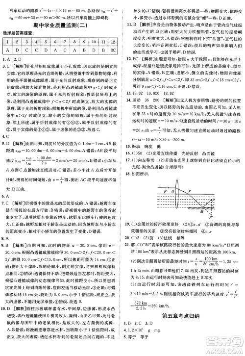 新疆青少年出版社2024年秋神龙教育期末考向标全程跟踪突破测试卷八年级物理上册沪科版答案