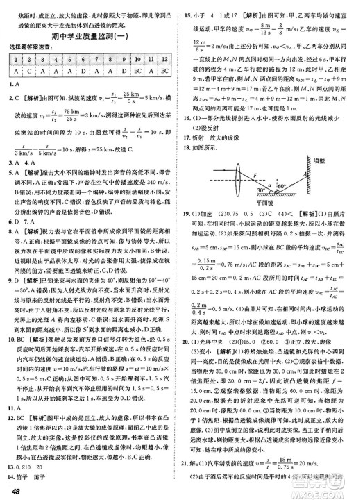 新疆青少年出版社2024年秋神龙教育期末考向标全程跟踪突破测试卷八年级物理上册沪科版答案