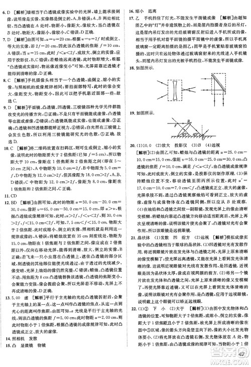 新疆青少年出版社2024年秋神龙教育期末考向标全程跟踪突破测试卷八年级物理上册沪科版答案