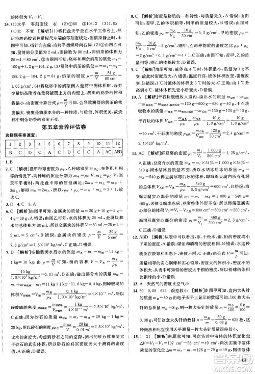 新疆青少年出版社2024年秋神龙教育期末考向标全程跟踪突破测试卷八年级物理上册沪科版答案