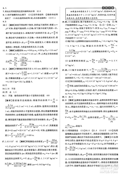 新疆青少年出版社2024年秋神龙教育期末考向标全程跟踪突破测试卷八年级物理上册沪科版答案