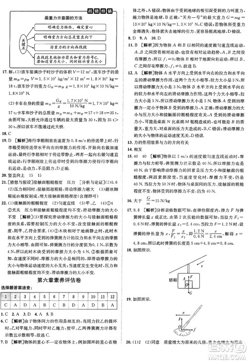 新疆青少年出版社2024年秋神龙教育期末考向标全程跟踪突破测试卷八年级物理上册沪科版答案