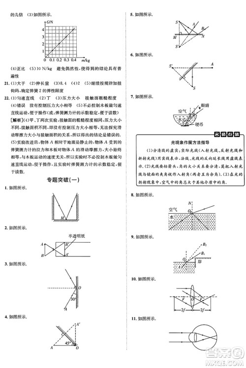 新疆青少年出版社2024年秋神龙教育期末考向标全程跟踪突破测试卷八年级物理上册沪科版答案