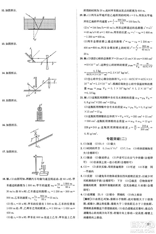 新疆青少年出版社2024年秋神龙教育期末考向标全程跟踪突破测试卷八年级物理上册沪科版答案