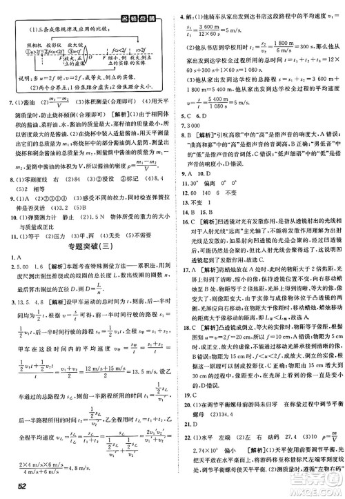 新疆青少年出版社2024年秋神龙教育期末考向标全程跟踪突破测试卷八年级物理上册沪科版答案