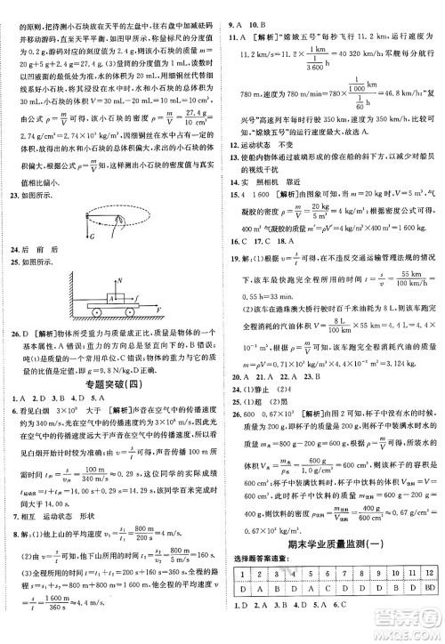 新疆青少年出版社2024年秋神龙教育期末考向标全程跟踪突破测试卷八年级物理上册沪科版答案