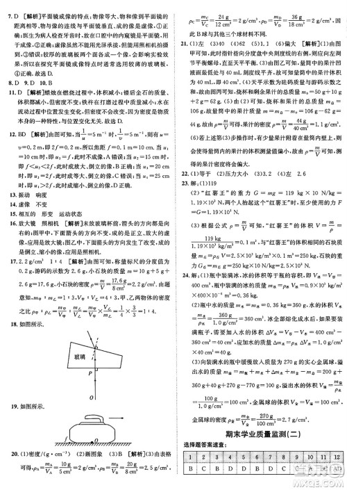 新疆青少年出版社2024年秋神龙教育期末考向标全程跟踪突破测试卷八年级物理上册沪科版答案