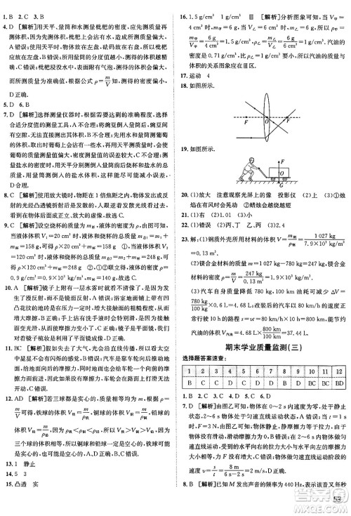 新疆青少年出版社2024年秋神龙教育期末考向标全程跟踪突破测试卷八年级物理上册沪科版答案