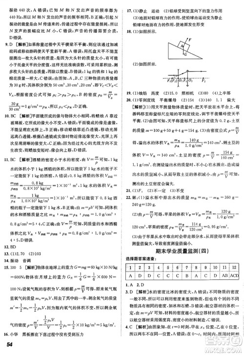 新疆青少年出版社2024年秋神龙教育期末考向标全程跟踪突破测试卷八年级物理上册沪科版答案