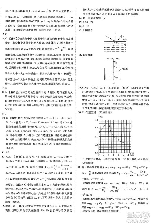 新疆青少年出版社2024年秋神龙教育期末考向标全程跟踪突破测试卷八年级物理上册沪科版答案