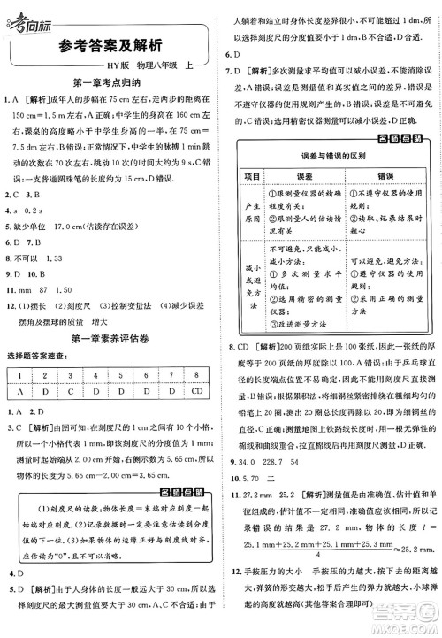 新疆青少年出版社2024年秋神龙教育期末考向标全程跟踪突破测试卷八年级物理上册沪粤版答案