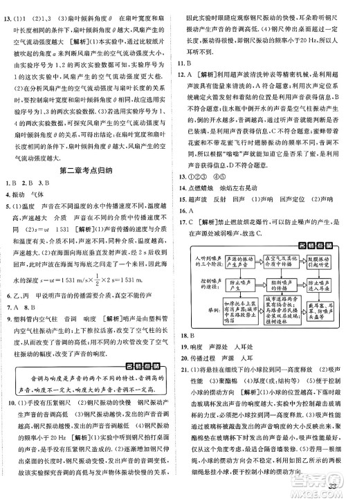 新疆青少年出版社2024年秋神龙教育期末考向标全程跟踪突破测试卷八年级物理上册沪粤版答案