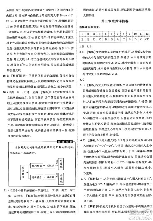 新疆青少年出版社2024年秋神龙教育期末考向标全程跟踪突破测试卷八年级物理上册沪粤版答案