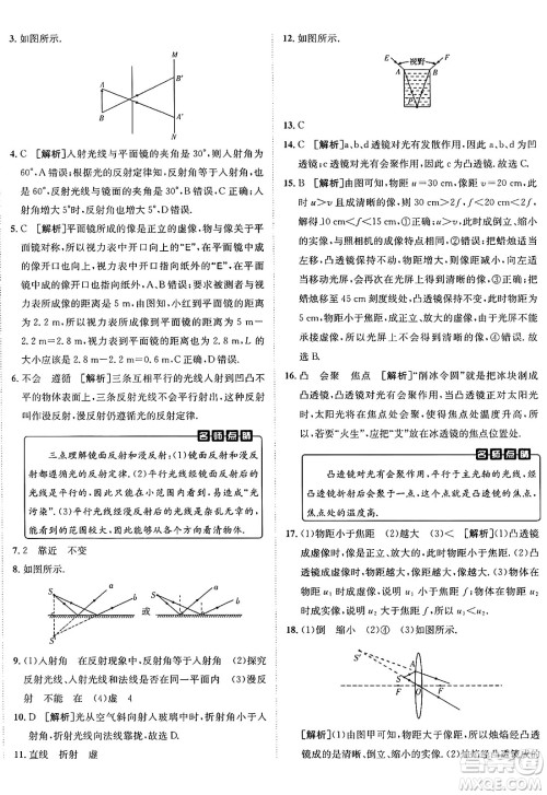新疆青少年出版社2024年秋神龙教育期末考向标全程跟踪突破测试卷八年级物理上册沪粤版答案