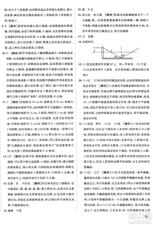 新疆青少年出版社2024年秋神龙教育期末考向标全程跟踪突破测试卷八年级物理上册沪粤版答案