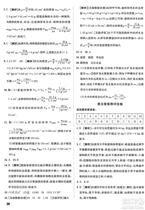 新疆青少年出版社2024年秋神龙教育期末考向标全程跟踪突破测试卷八年级物理上册沪粤版答案
