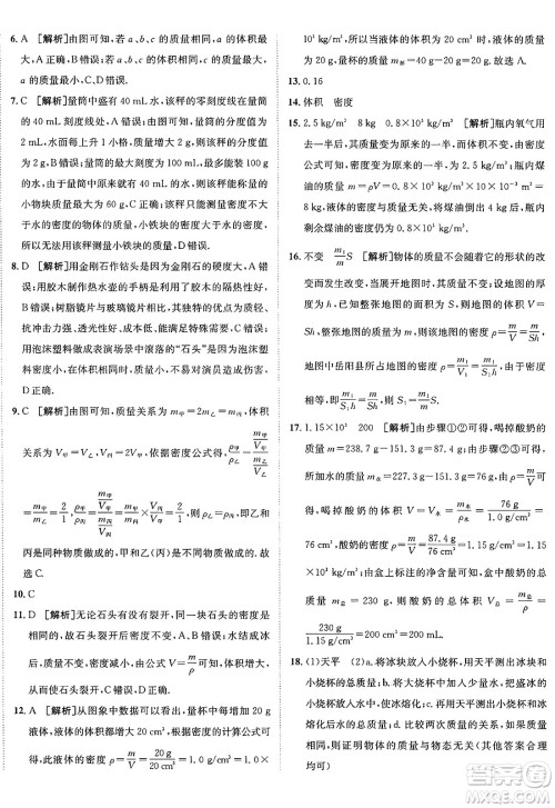 新疆青少年出版社2024年秋神龙教育期末考向标全程跟踪突破测试卷八年级物理上册沪粤版答案