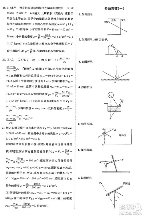 新疆青少年出版社2024年秋神龙教育期末考向标全程跟踪突破测试卷八年级物理上册沪粤版答案