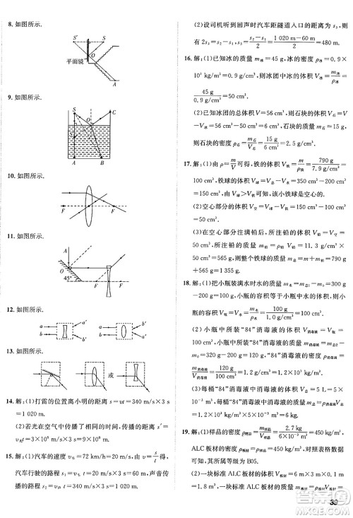 新疆青少年出版社2024年秋神龙教育期末考向标全程跟踪突破测试卷八年级物理上册沪粤版答案
