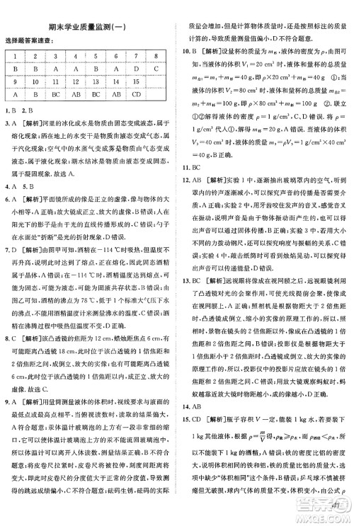 新疆青少年出版社2024年秋神龙教育期末考向标全程跟踪突破测试卷八年级物理上册沪粤版答案