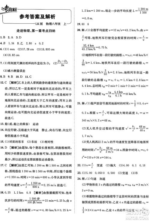 新疆青少年出版社2024年秋神龙教育期末考向标全程跟踪突破测试卷八年级物理上册鲁科版答案