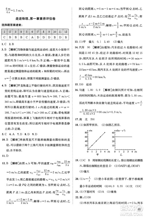 新疆青少年出版社2024年秋神龙教育期末考向标全程跟踪突破测试卷八年级物理上册鲁科版答案