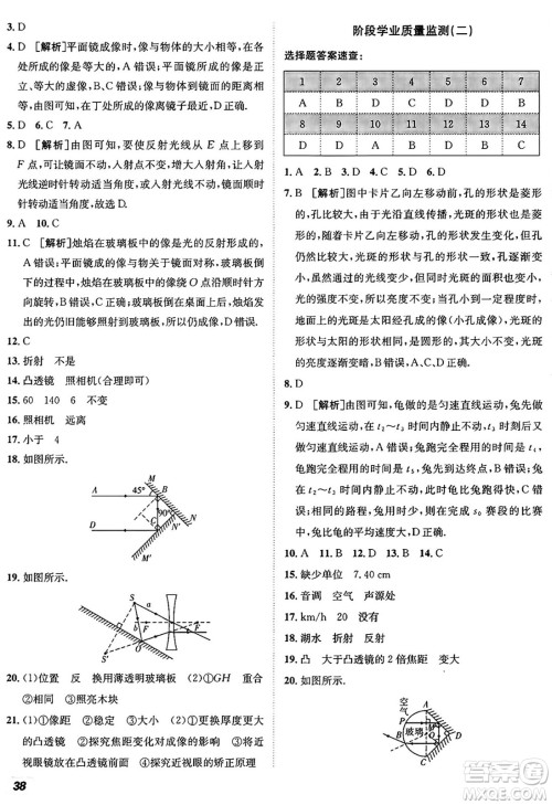 新疆青少年出版社2024年秋神龙教育期末考向标全程跟踪突破测试卷八年级物理上册鲁科版答案