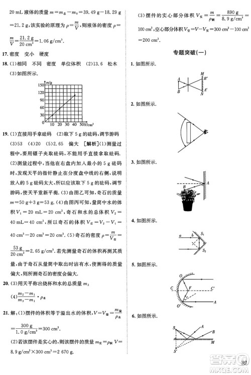 新疆青少年出版社2024年秋神龙教育期末考向标全程跟踪突破测试卷八年级物理上册鲁科版答案