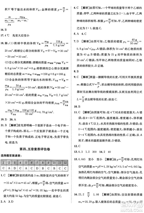 新疆青少年出版社2024年秋神龙教育期末考向标全程跟踪突破测试卷八年级物理上册鲁科版答案
