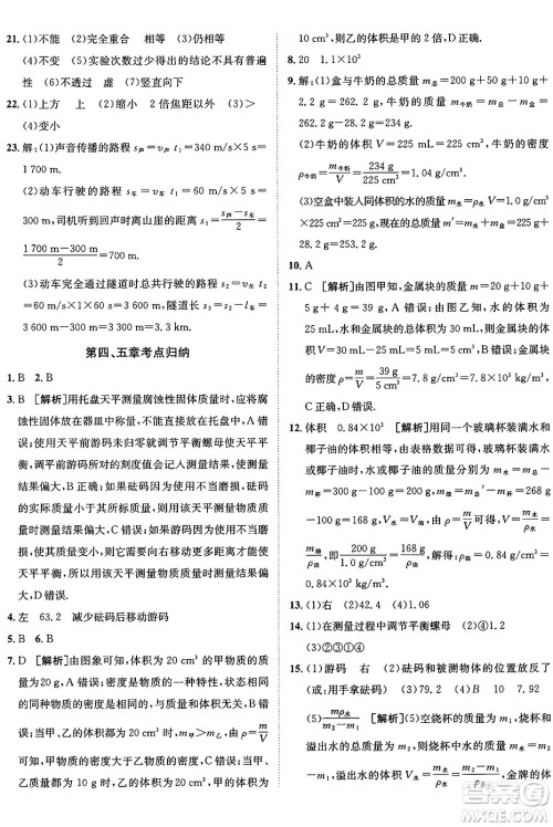新疆青少年出版社2024年秋神龙教育期末考向标全程跟踪突破测试卷八年级物理上册鲁科版答案