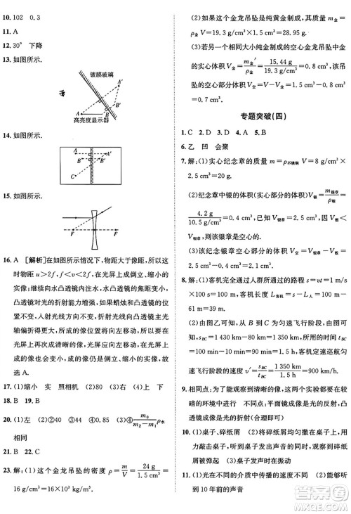 新疆青少年出版社2024年秋神龙教育期末考向标全程跟踪突破测试卷八年级物理上册鲁科版答案