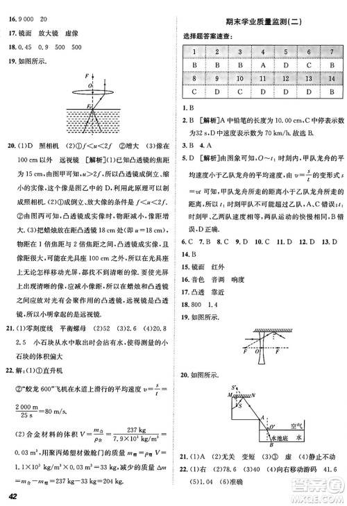 新疆青少年出版社2024年秋神龙教育期末考向标全程跟踪突破测试卷八年级物理上册鲁科版答案