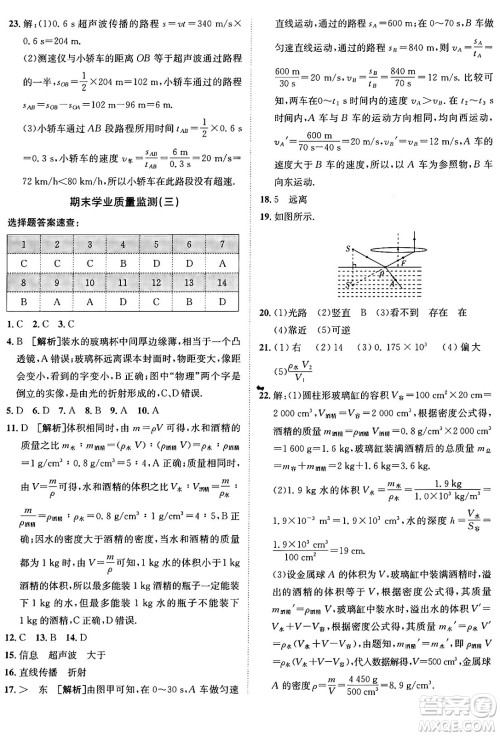 新疆青少年出版社2024年秋神龙教育期末考向标全程跟踪突破测试卷八年级物理上册鲁科版答案