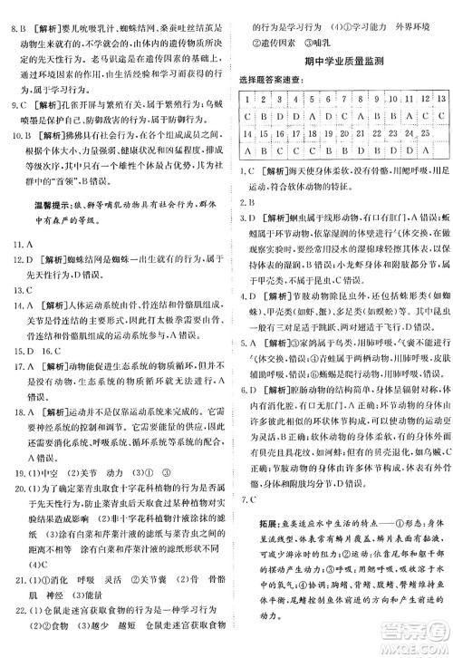 新疆青少年出版社2024年秋神龙教育期末考向标全程跟踪突破测试卷八年级生物上册人教版答案 新疆青少年出版社2024年秋神龙教育期末考向标全程跟踪突破测试卷八年级生物上册人教版答案