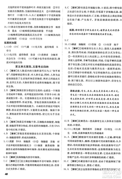 新疆青少年出版社2024年秋神龙教育期末考向标全程跟踪突破测试卷八年级生物上册人教版答案 新疆青少年出版社2024年秋神龙教育期末考向标全程跟踪突破测试卷八年级生物上册人教版答案