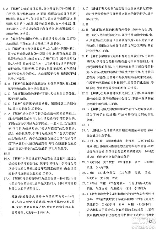 新疆青少年出版社2024年秋神龙教育期末考向标全程跟踪突破测试卷八年级生物上册人教版答案 新疆青少年出版社2024年秋神龙教育期末考向标全程跟踪突破测试卷八年级生物上册人教版答案