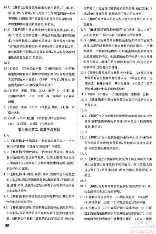 新疆青少年出版社2024年秋神龙教育期末考向标全程跟踪突破测试卷八年级生物上册人教版答案 新疆青少年出版社2024年秋神龙教育期末考向标全程跟踪突破测试卷八年级生物上册人教版答案