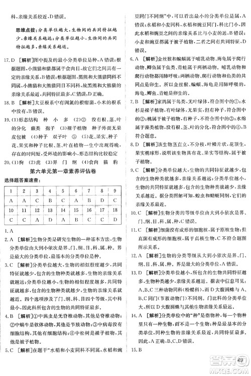 新疆青少年出版社2024年秋神龙教育期末考向标全程跟踪突破测试卷八年级生物上册人教版答案 新疆青少年出版社2024年秋神龙教育期末考向标全程跟踪突破测试卷八年级生物上册人教版答案