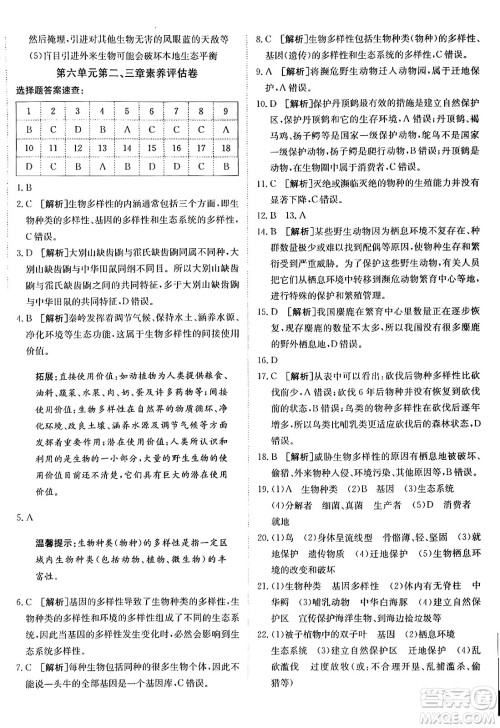 新疆青少年出版社2024年秋神龙教育期末考向标全程跟踪突破测试卷八年级生物上册人教版答案 新疆青少年出版社2024年秋神龙教育期末考向标全程跟踪突破测试卷八年级生物上册人教版答案
