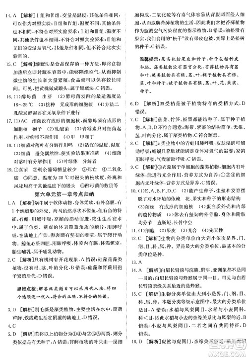 新疆青少年出版社2024年秋神龙教育期末考向标全程跟踪突破测试卷八年级生物上册人教版答案 新疆青少年出版社2024年秋神龙教育期末考向标全程跟踪突破测试卷八年级生物上册人教版答案