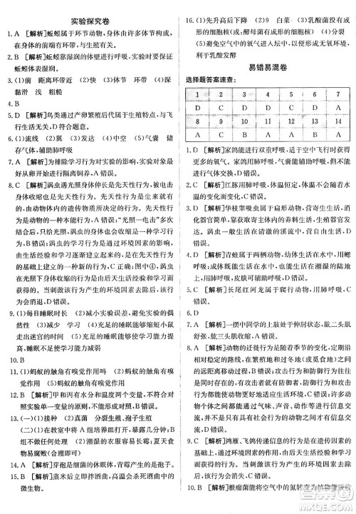 新疆青少年出版社2024年秋神龙教育期末考向标全程跟踪突破测试卷八年级生物上册人教版答案 新疆青少年出版社2024年秋神龙教育期末考向标全程跟踪突破测试卷八年级生物上册人教版答案